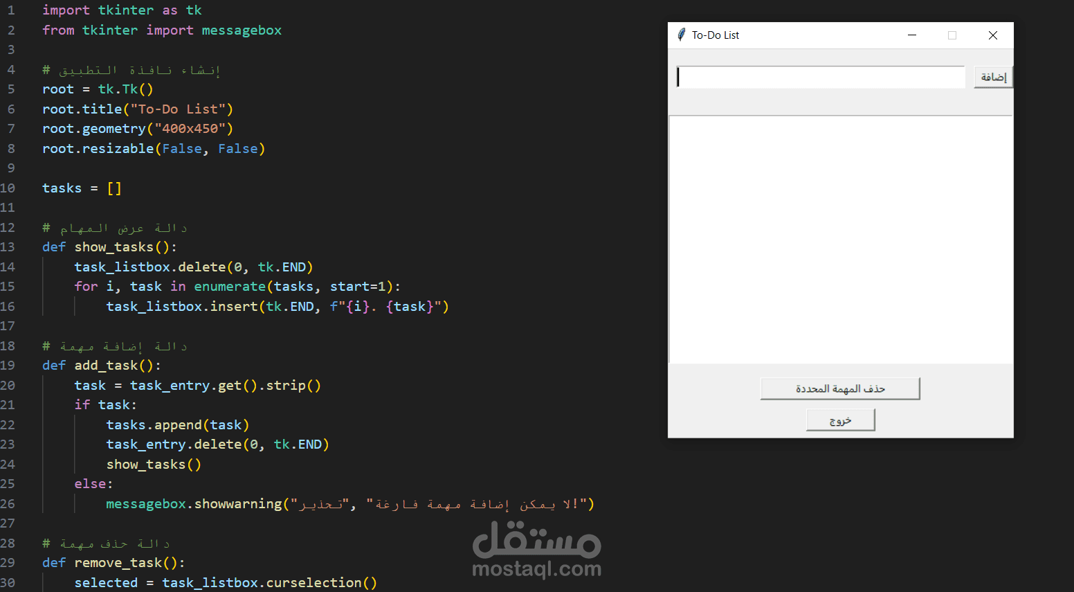 تطبيق To-Do List احترافي لإدارة المهام اليومية