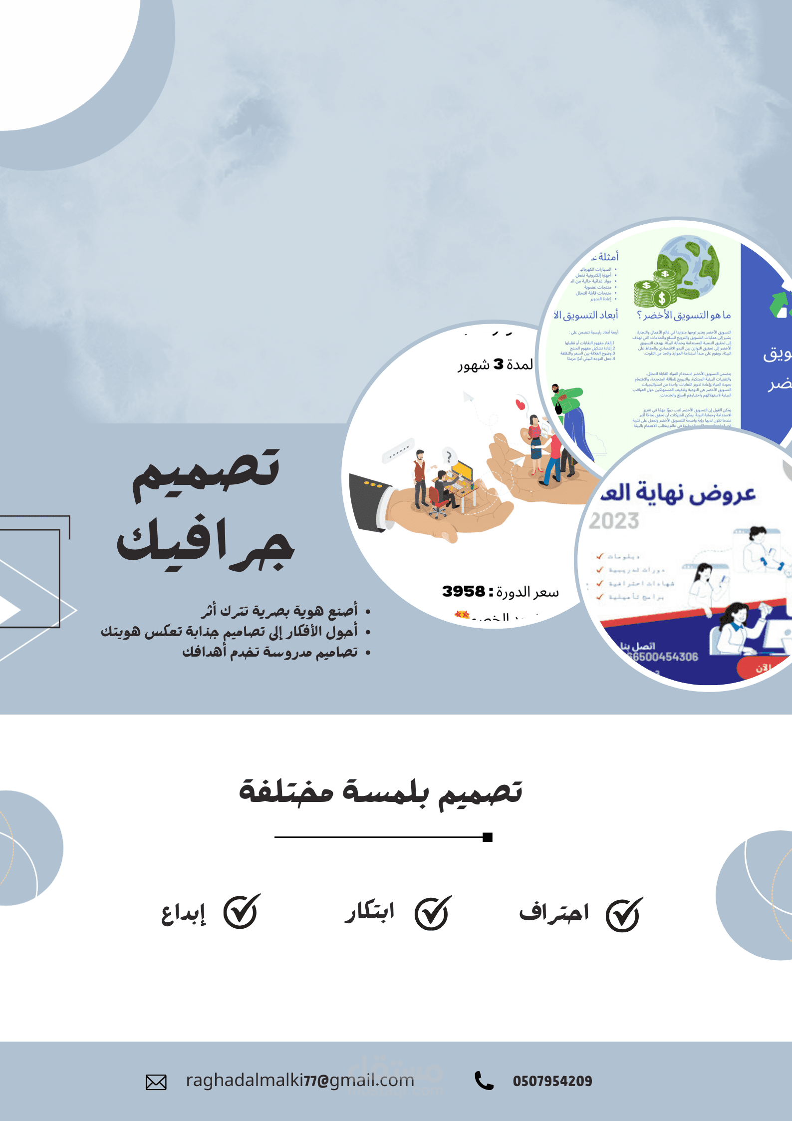 تصميم جرافيك