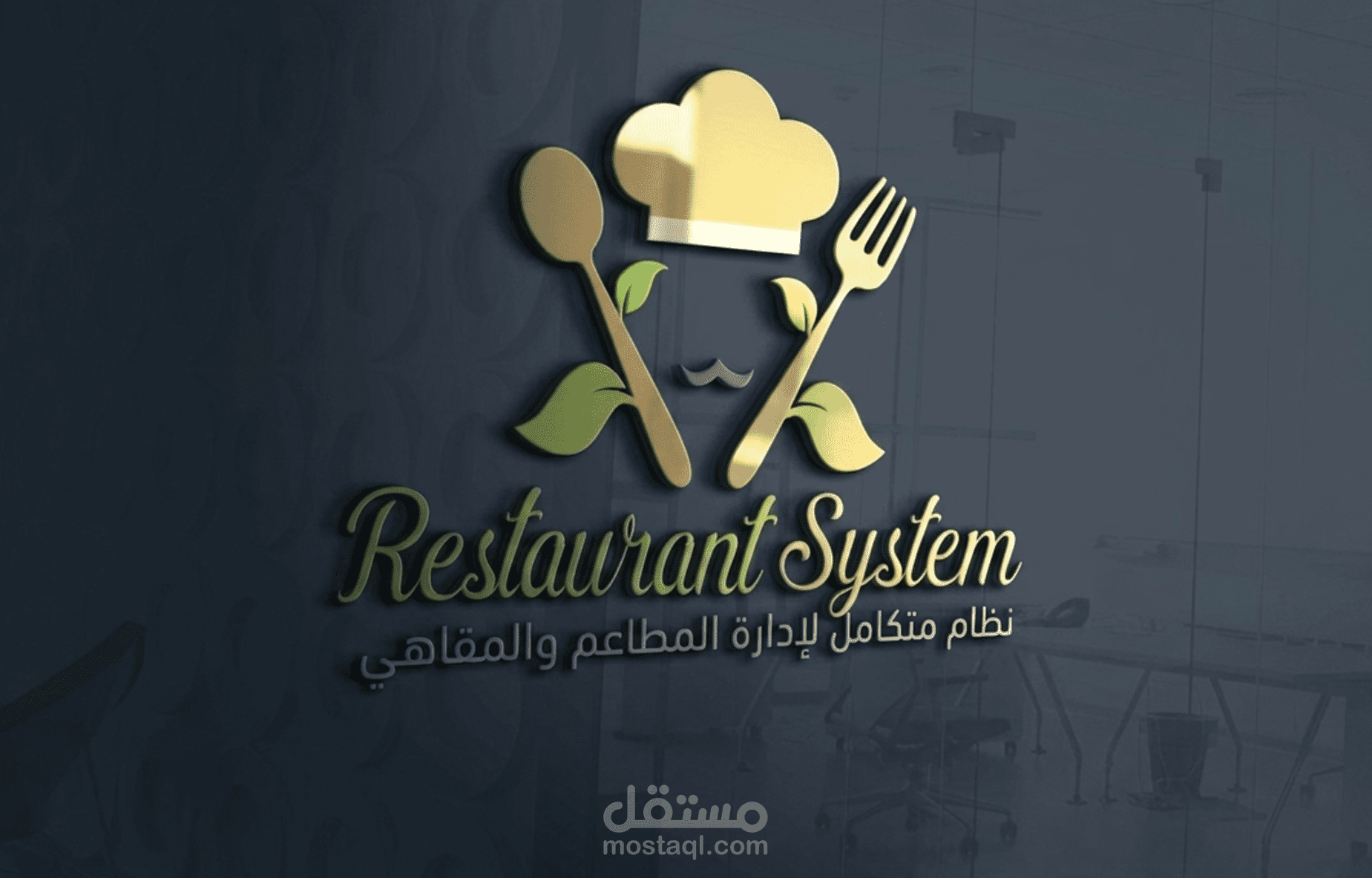 نظام إدارة المطاعم والمقاهي المتكامل - واجهة عصرية وسهلة