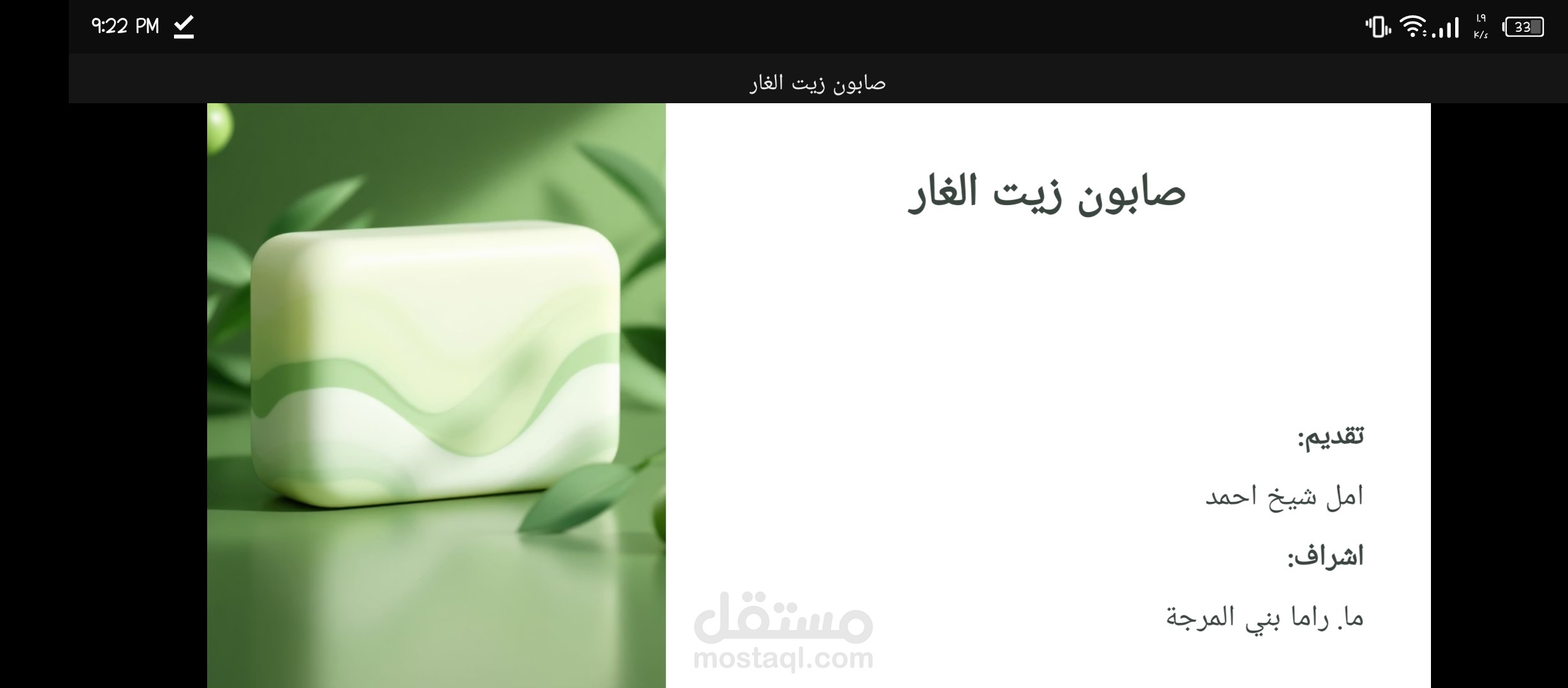 صابون زيت الغار