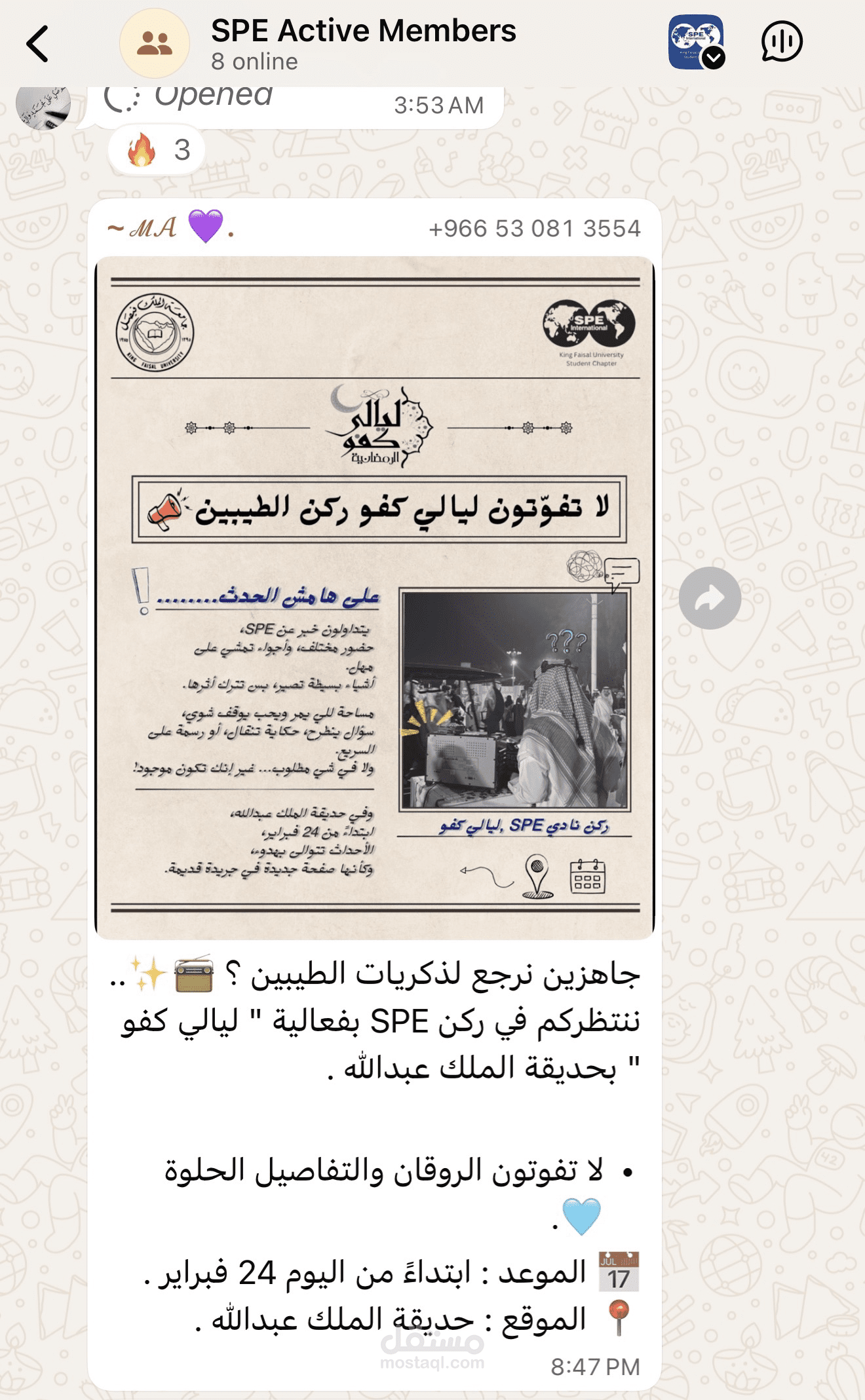 اعلان ليالي كفو الرمضانية