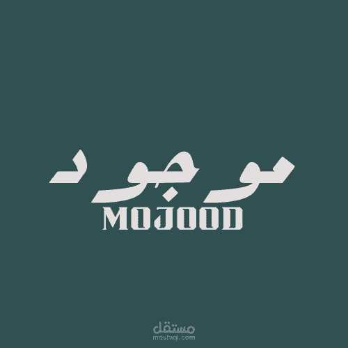 تصميم هوية بصرية وشعار مبادرة "موجود" الطلابية