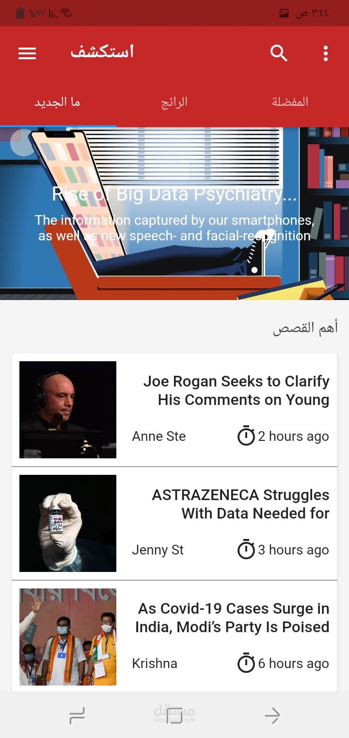 تطبيق أخبار  تم بناؤه  من خلال Flutter