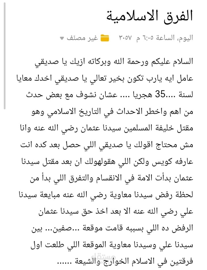 الفرق الاسلامية