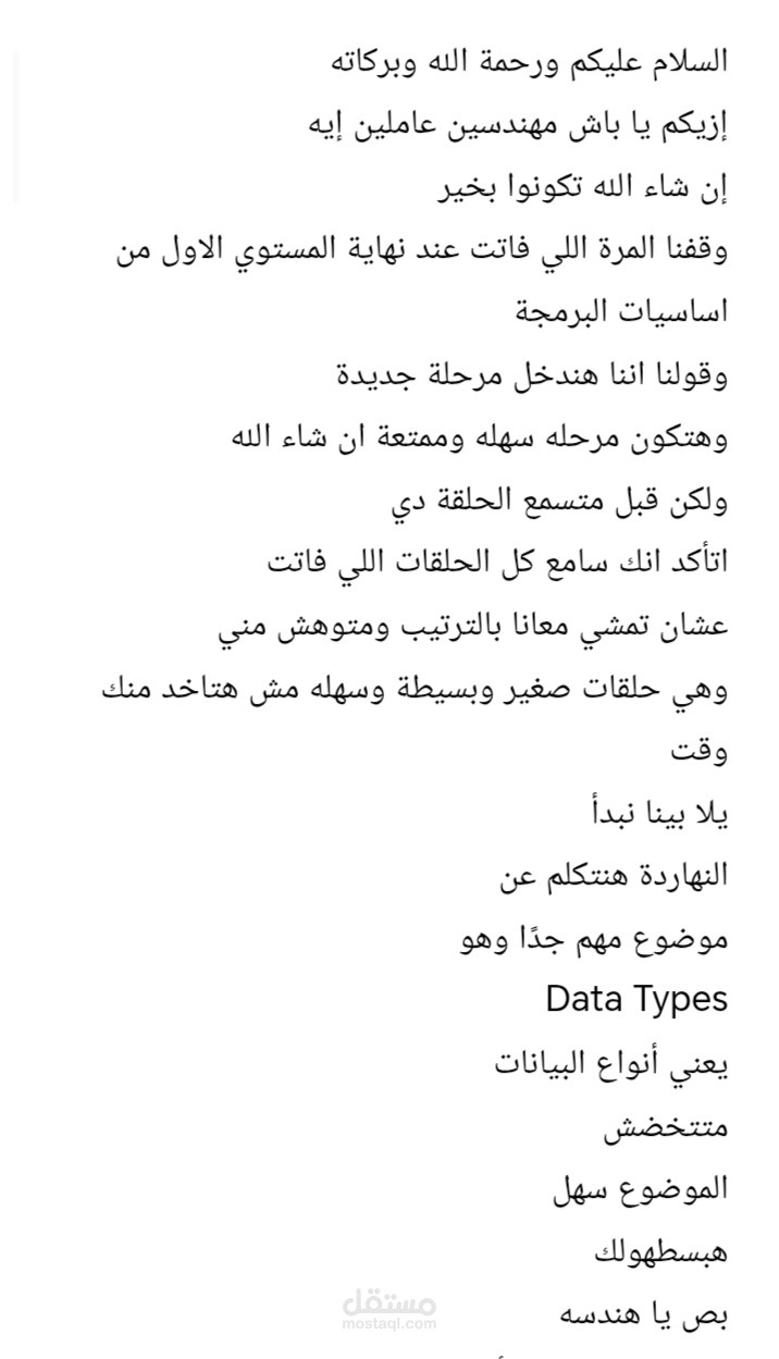 انواع البيانات ضمن اساسيات البرمجة