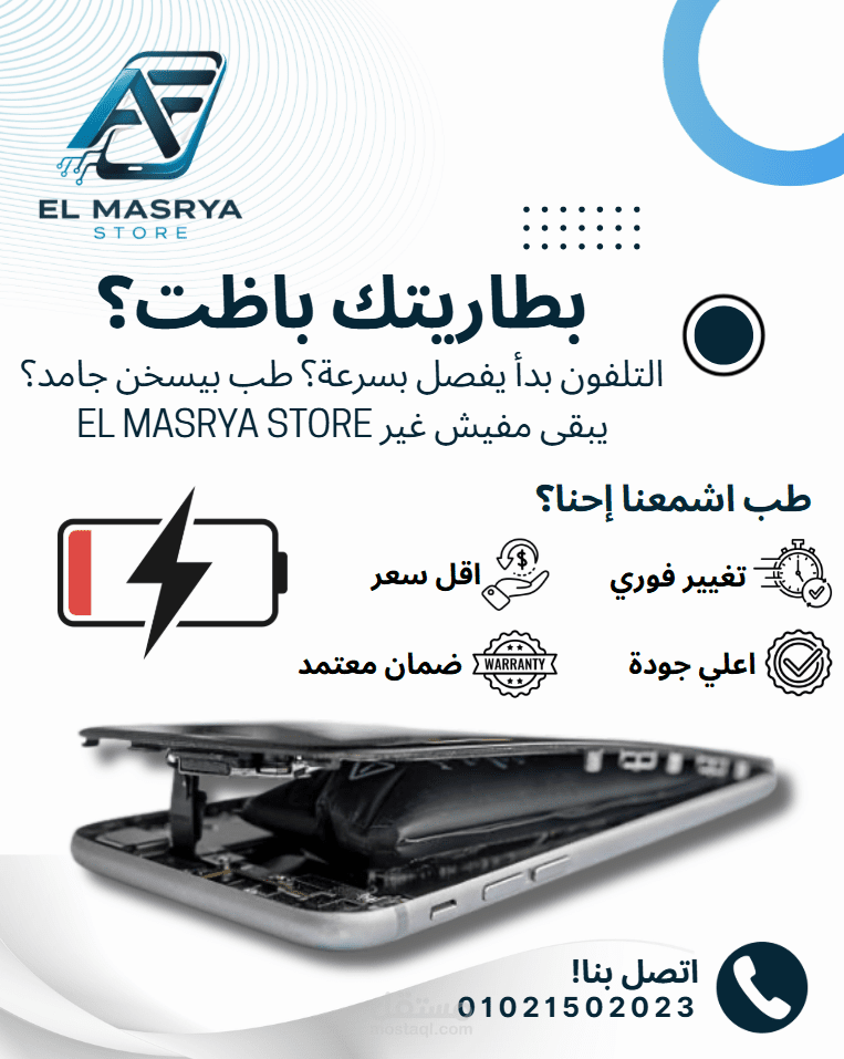 إدارة وتصميم محتوى سوشيال ميديا لمتجر Elmasreya Store للموبايلات