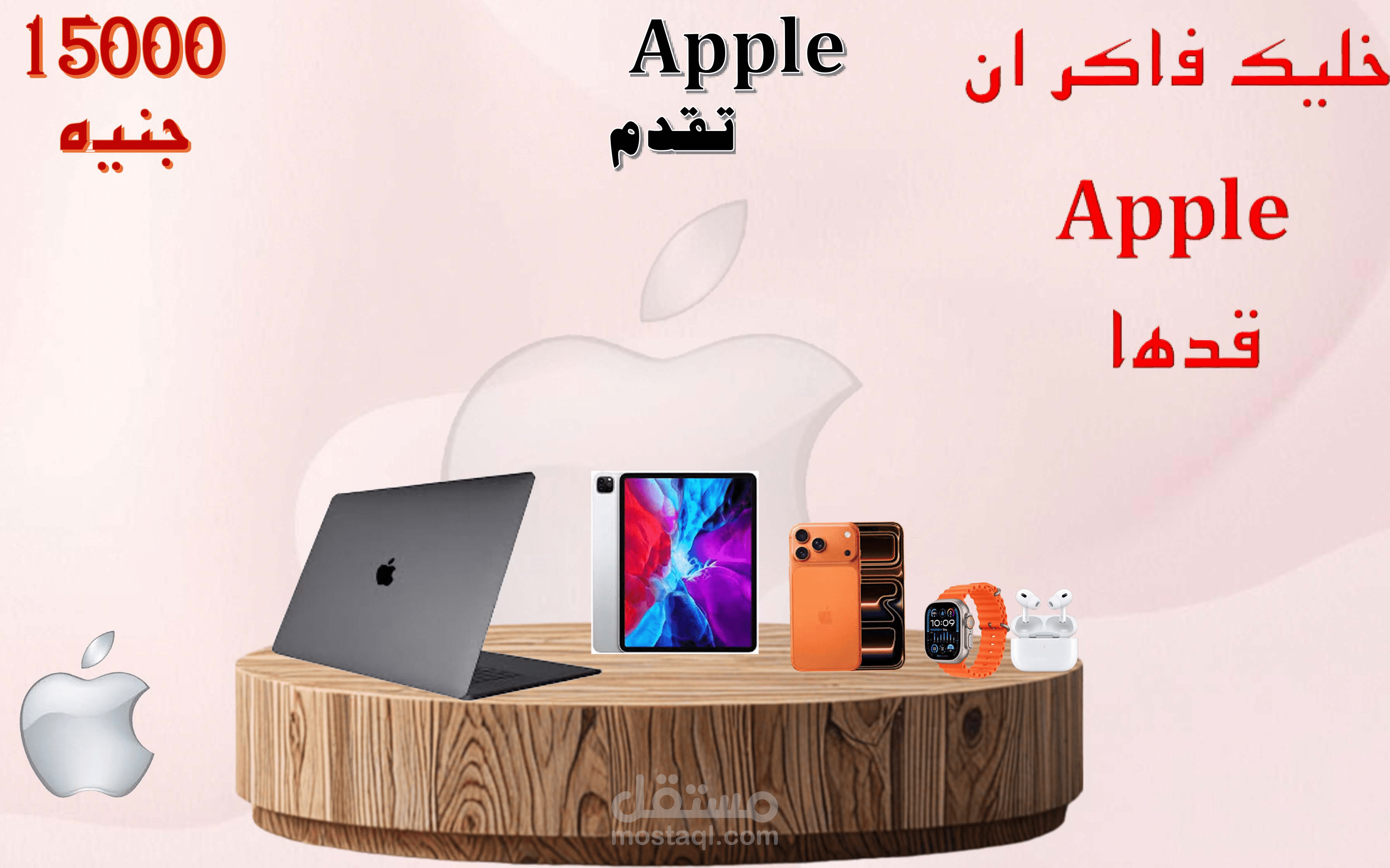 اعلان عن شركة أبل