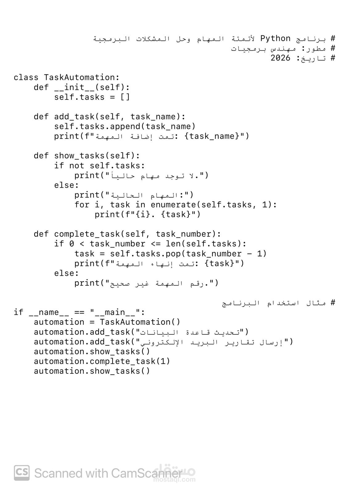 تصميم برنامج Python لأتمتة المهام وحل المشكلات البرمجية