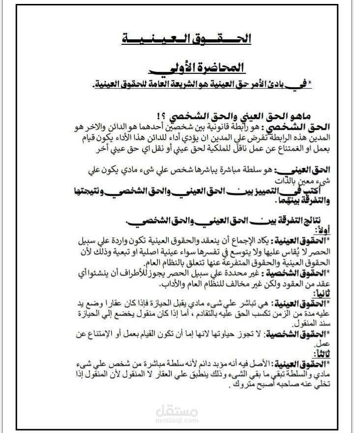 تفريغ صوتي امحاضرة