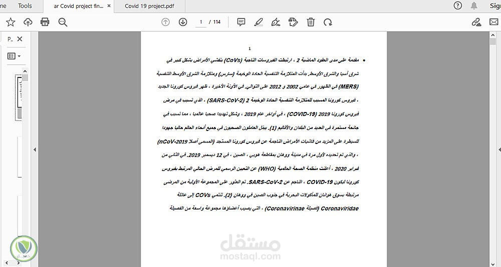 مترجم من اللغة الانجليزية إلى اللغة العربية