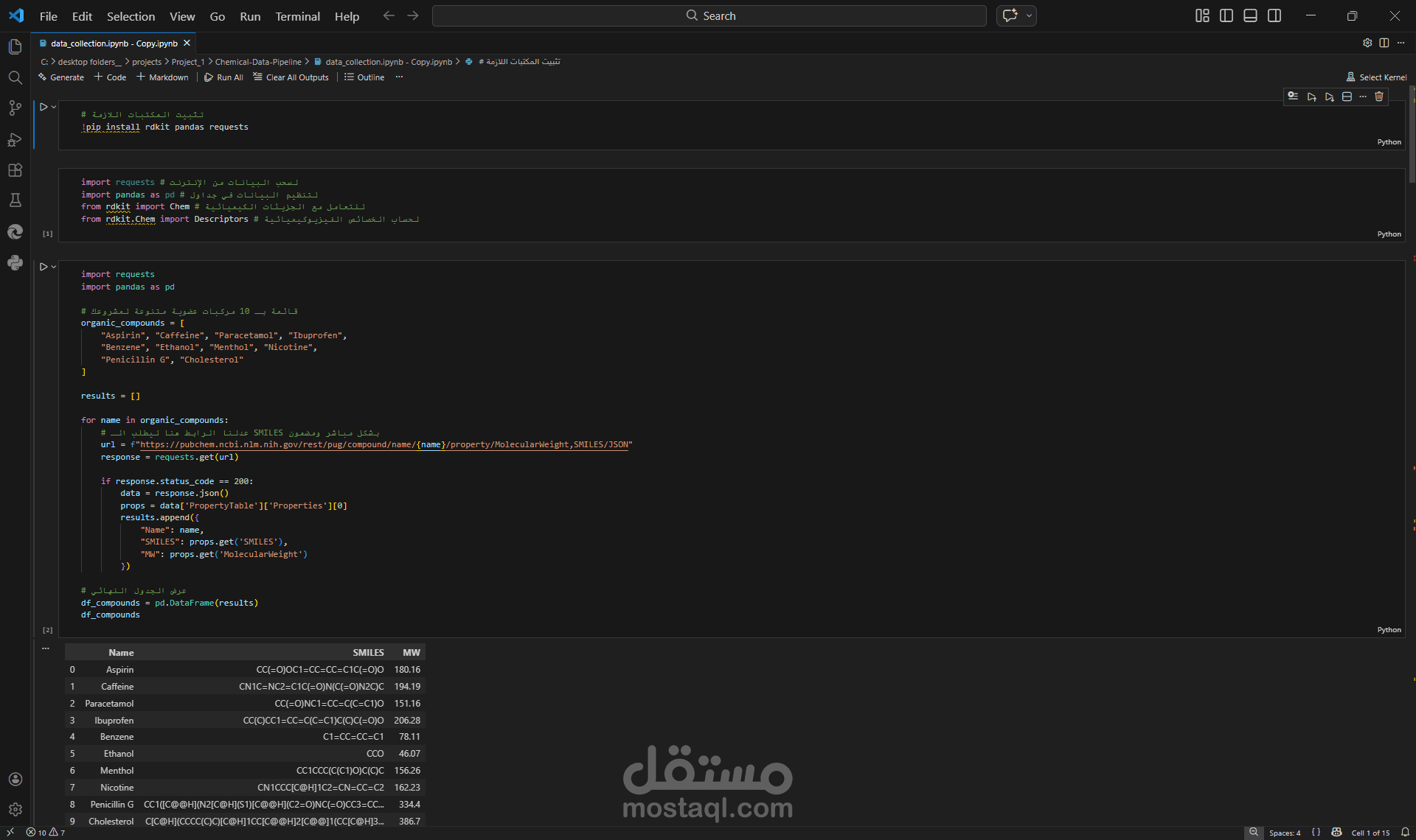 نظام ذكي لأتمتة استخراج البيانات العلمية باستخدام Python و PubChem API