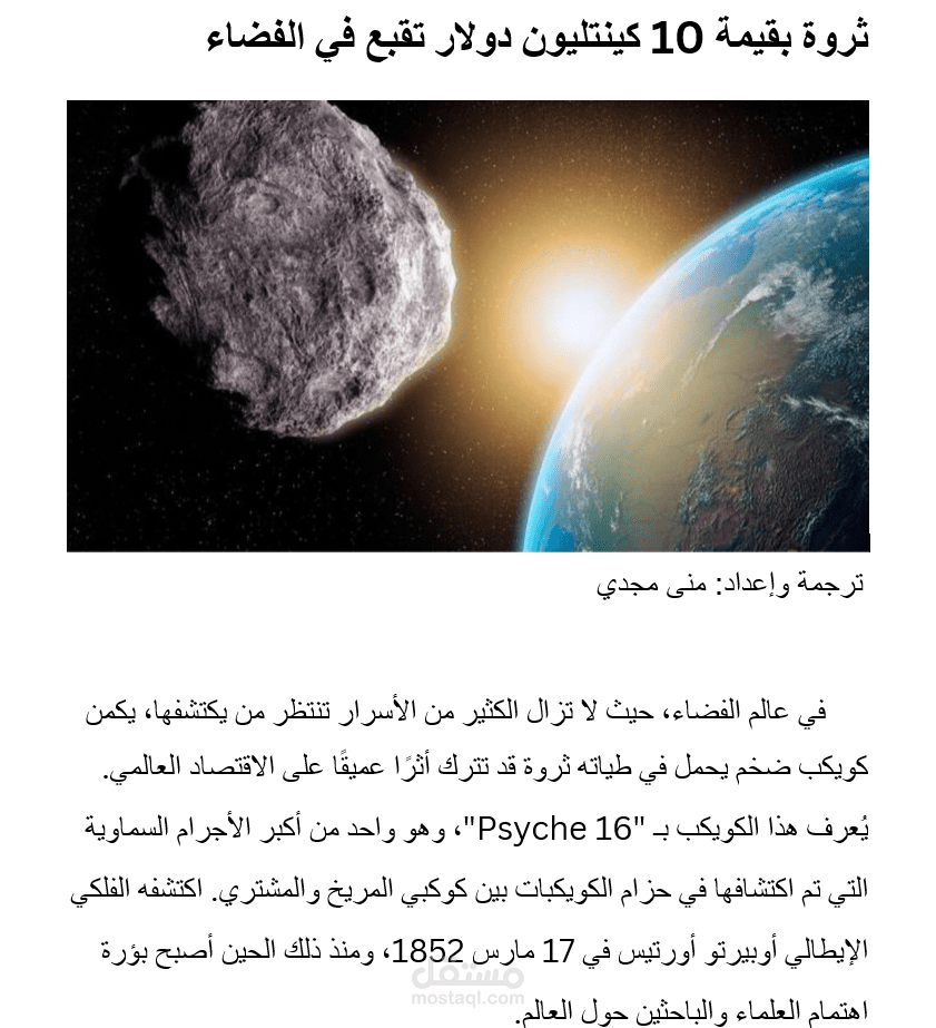 ترجمة وتحرير خبر علمي