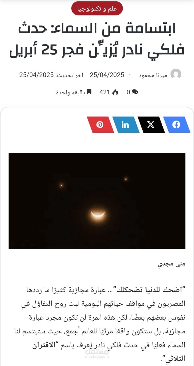 إعداد وكتابة خبر علمي فلكي