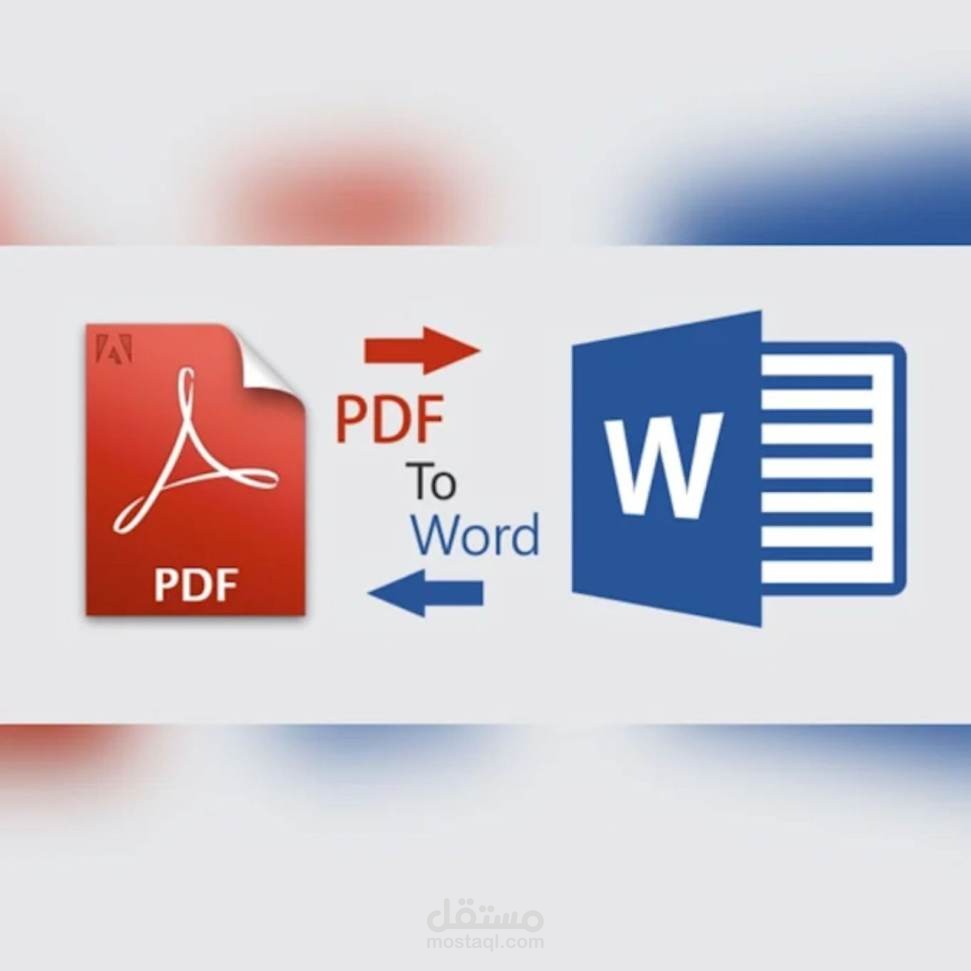 تحويل ملفات ال PDFإلي WORD بالغة العربية والانجليزية