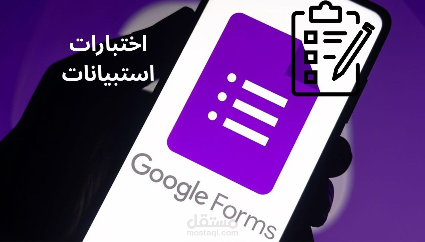 تصميم استبيانات واختبارات بواسطة نماذج جوجل فورم Google form