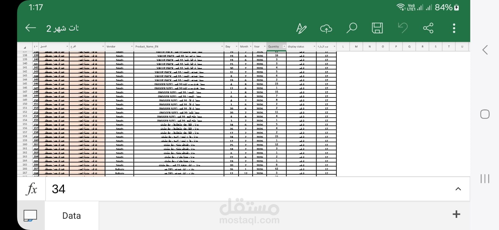 شت استوكات صلاحيات و اعداد على الاكسيل