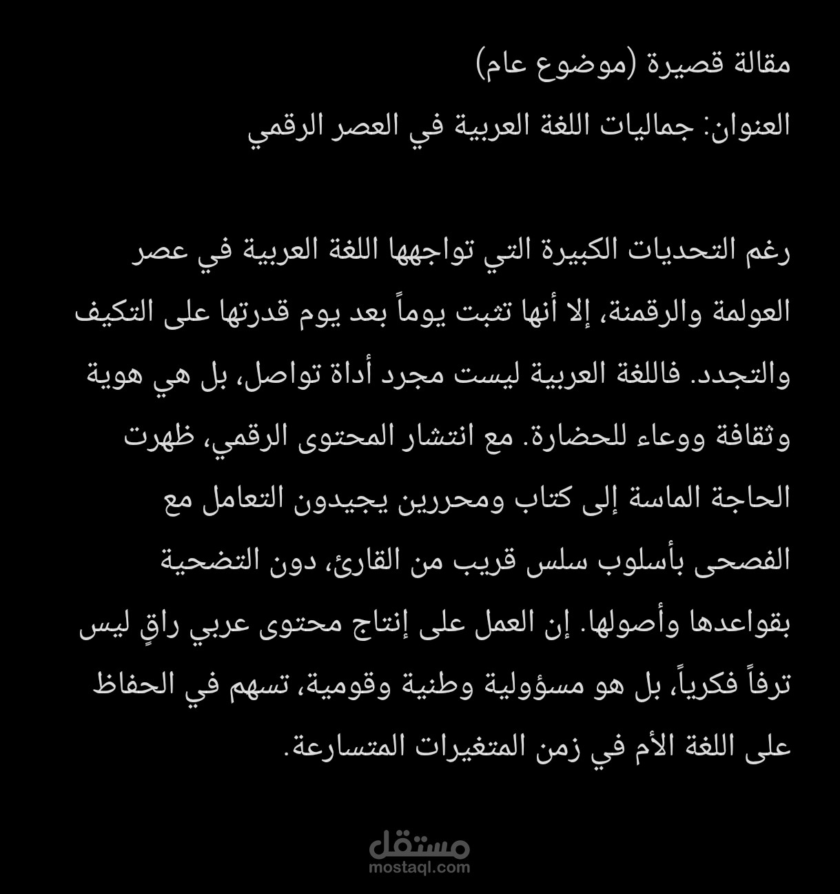 مقالة قصيرة موضوع عام