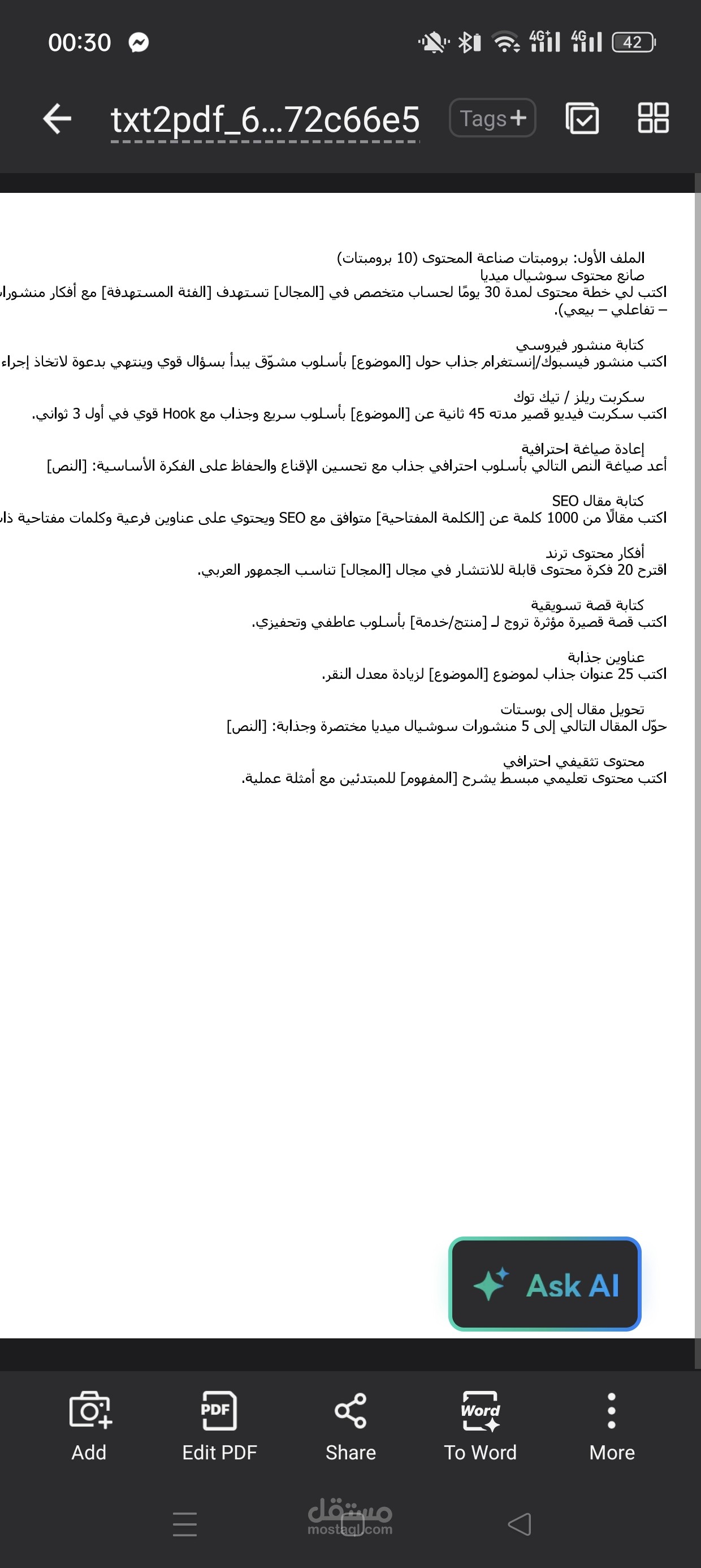 برومبتات جاهزة.