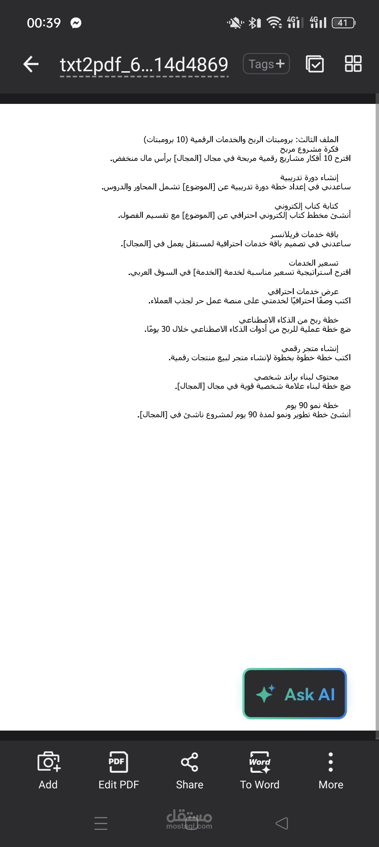 برومبتات الربح والخدمات الرقمية