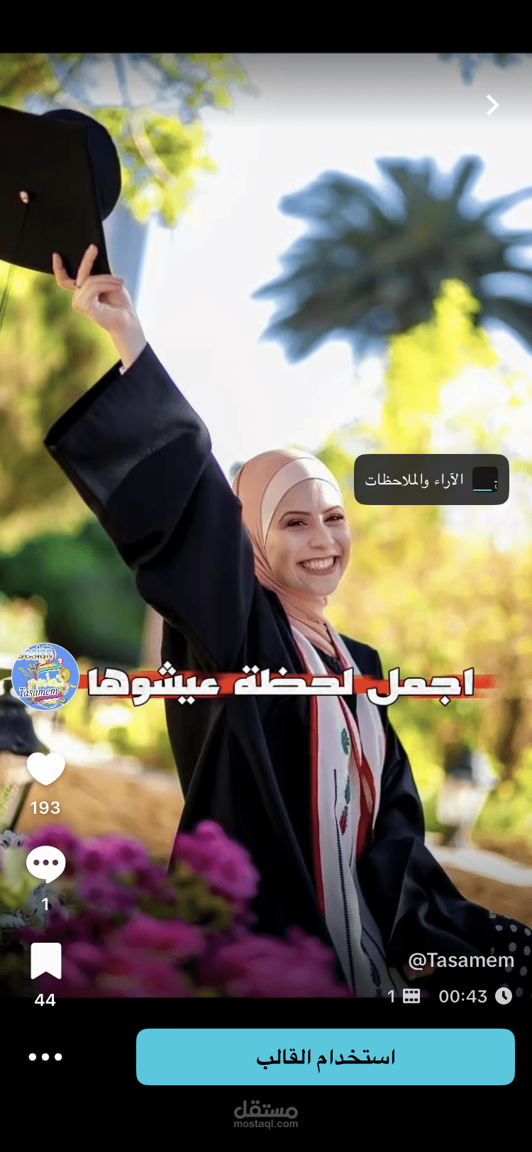 صناعة محتوى فيديو قصير (Reels) بأسلوب احترافي وسريع (Fast-Paced Editing)