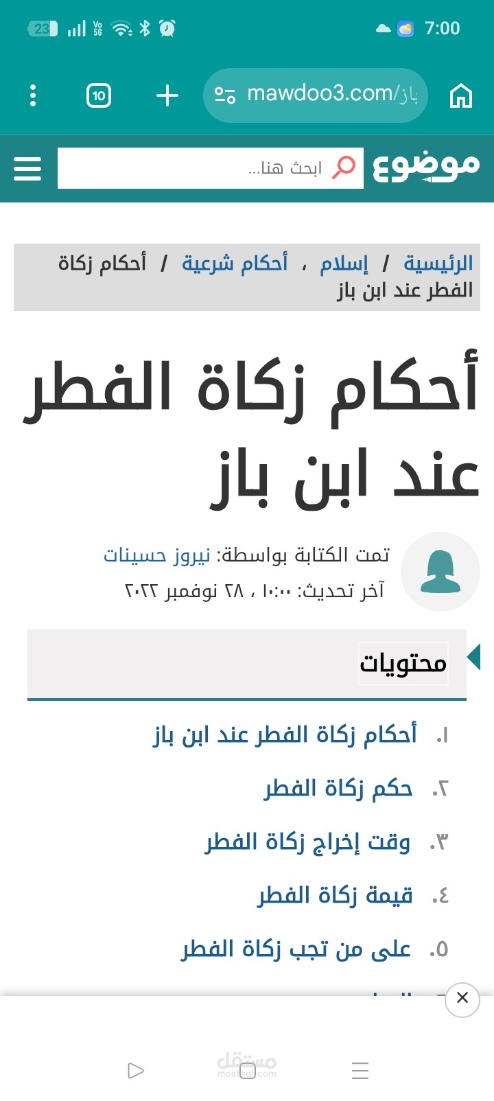 مقال احكام زكاة الفطر عند ابن باز