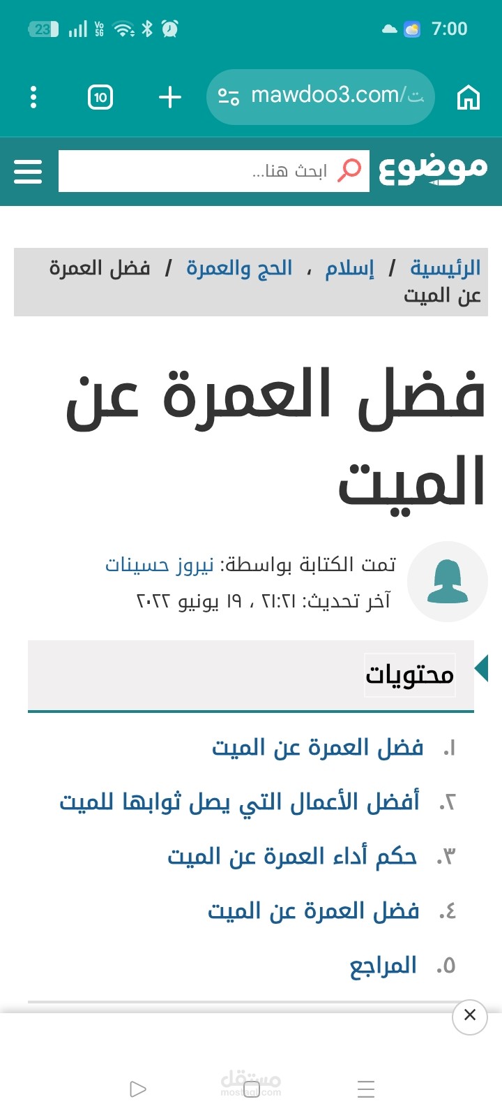 فضل العمرة عن الميت