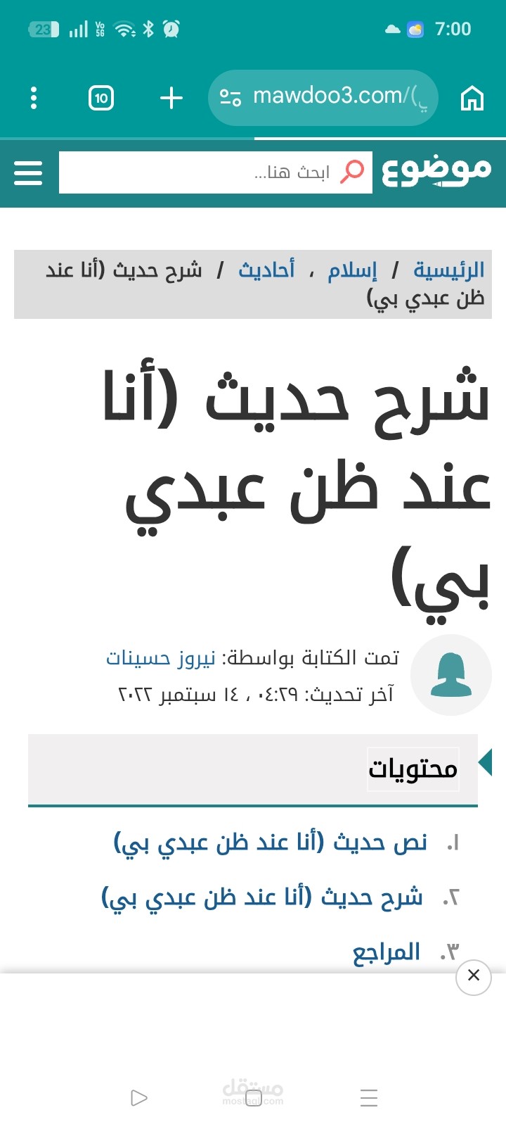 شرح حديث ( أنا عند ظن عبدي بي)