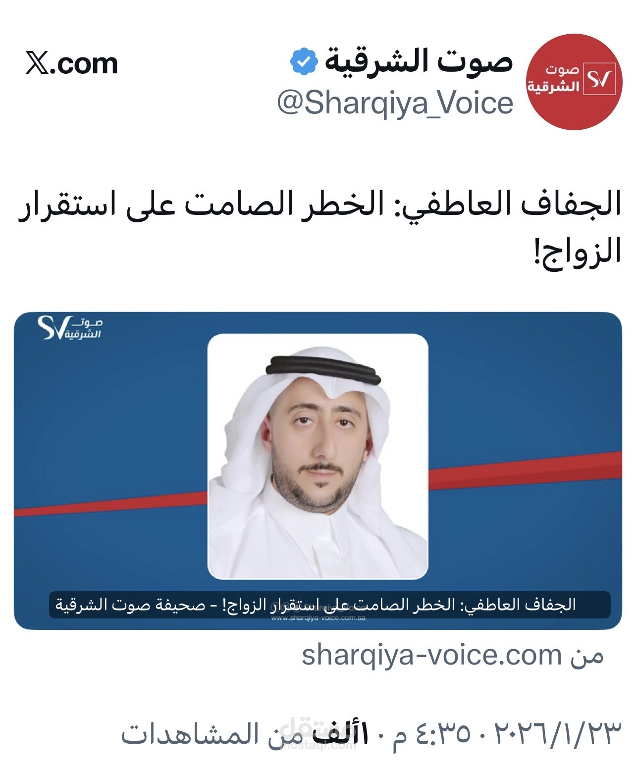 نشر مقال تربوي بعنوان: الجفاف العاطفي: الخطر الصامت على استقرار الزواج!  (حين تُؤدَّى الأدوار وتغيب المشاعر)