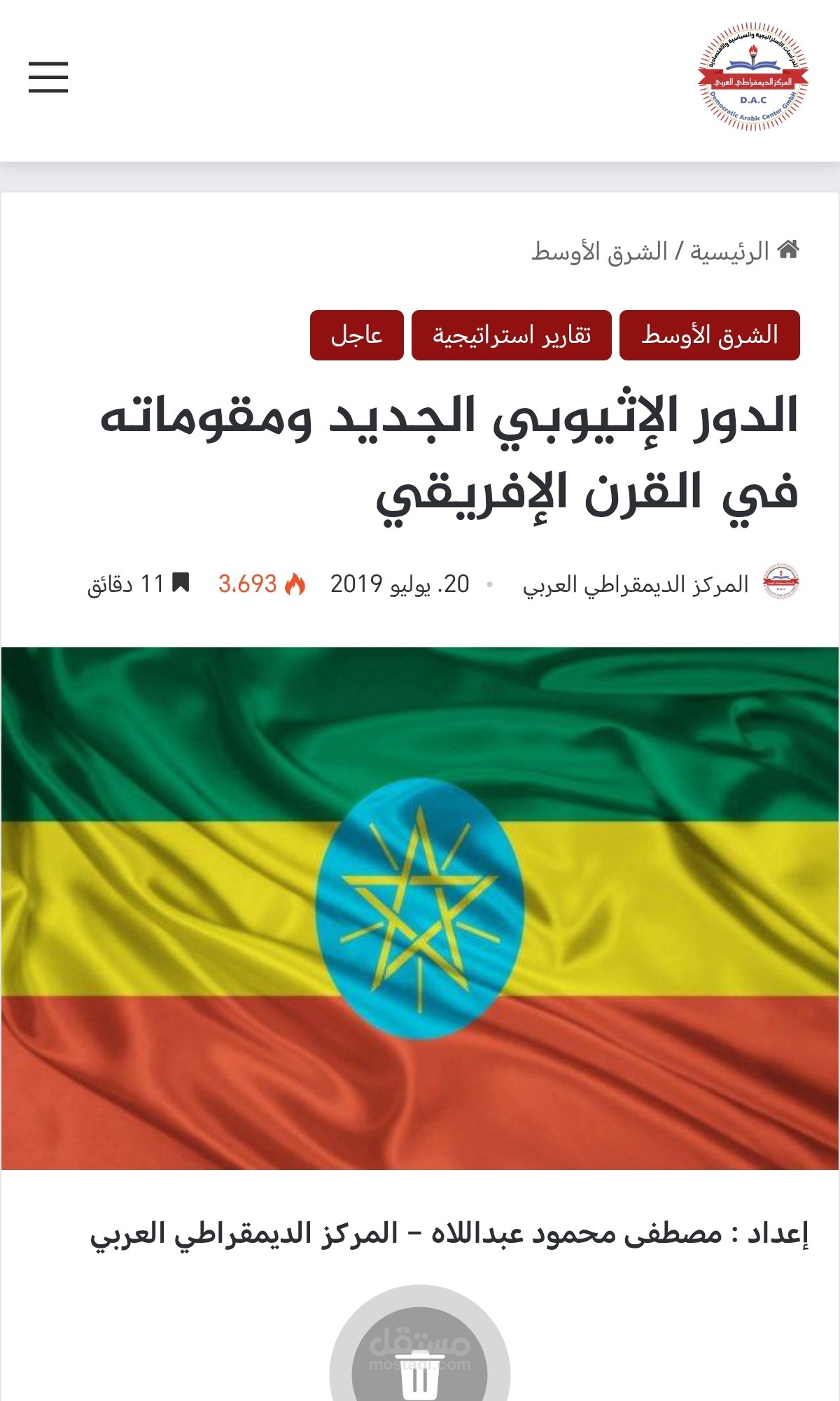 الدور الإثيوبي في القرن الأفريقي