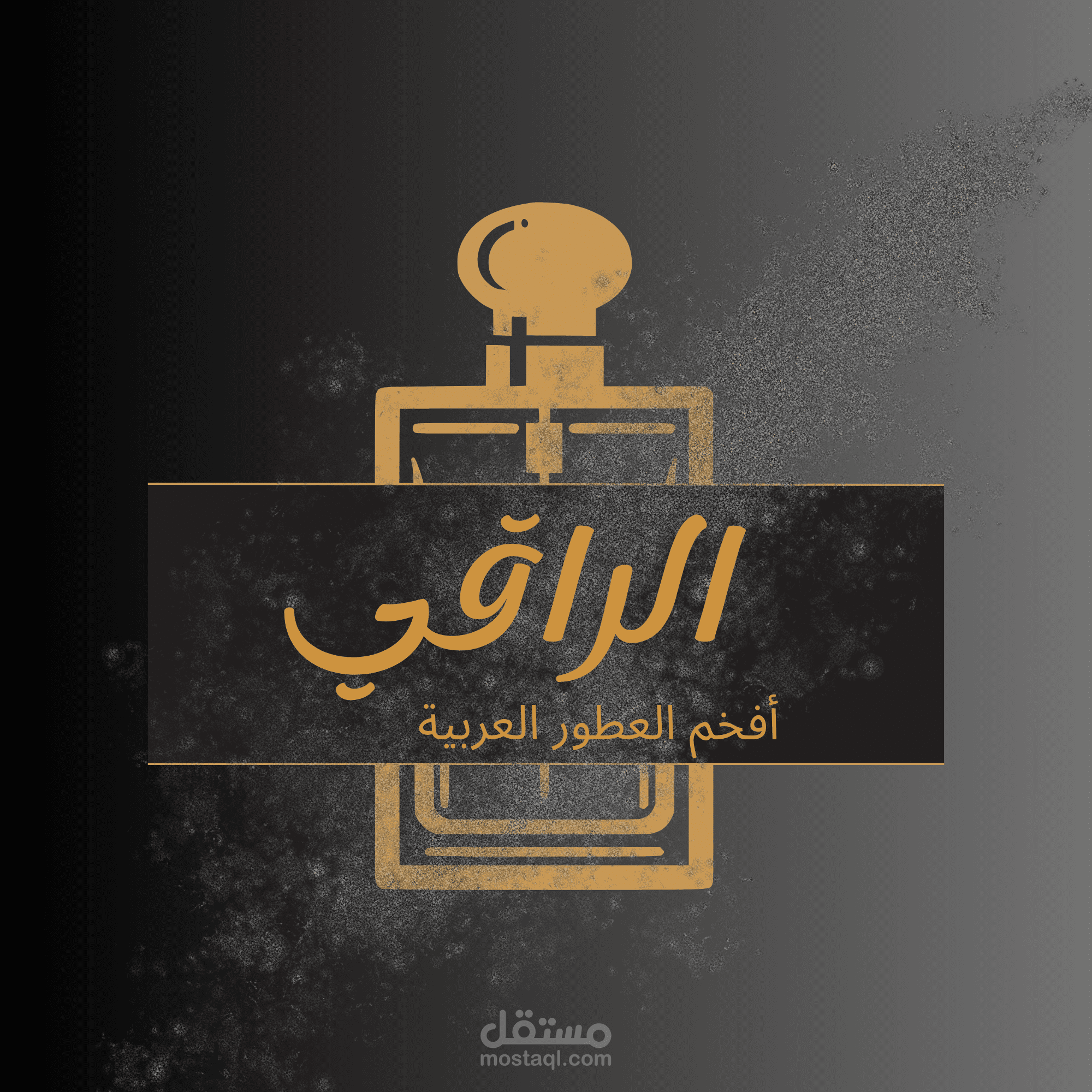 شعار احترافي لمتجر عطور عربية