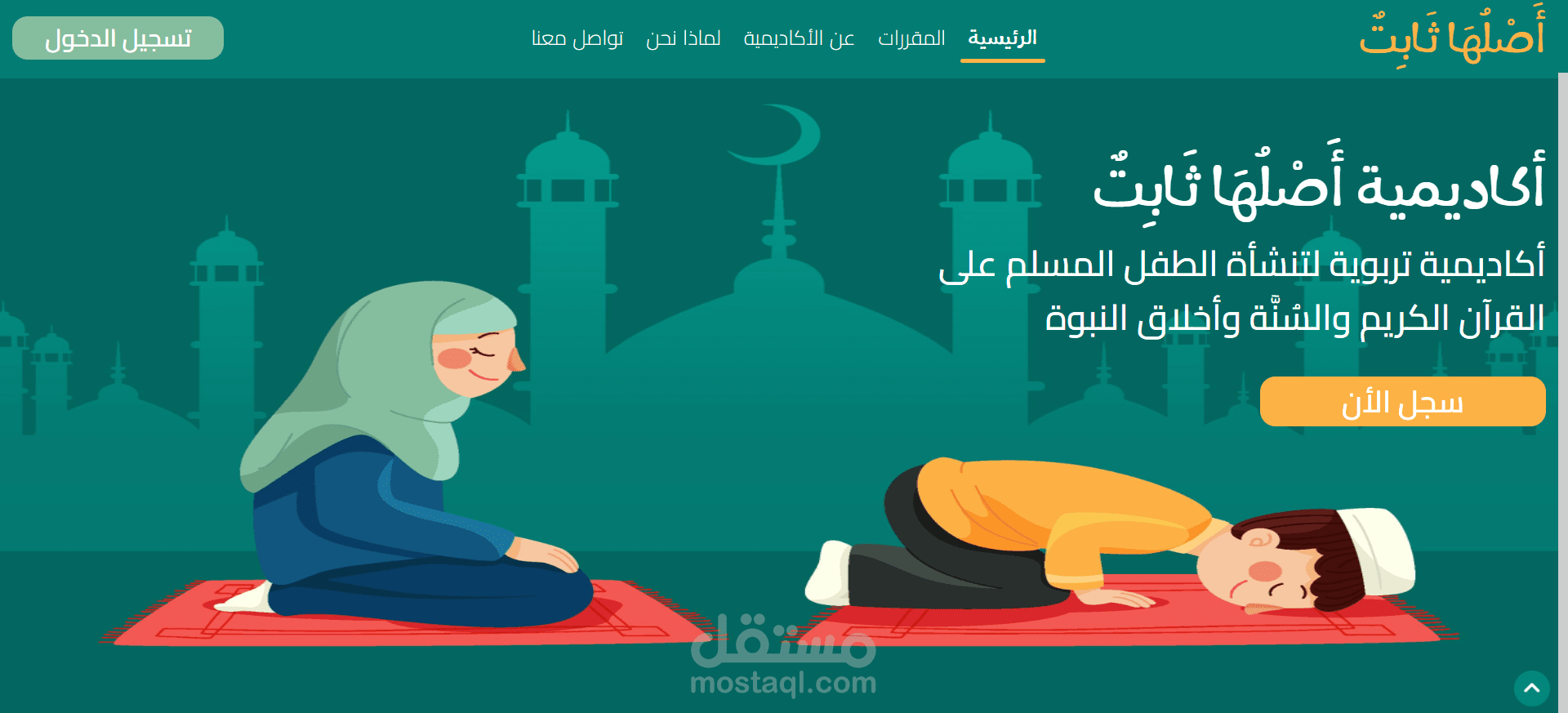 أصلها ثابت