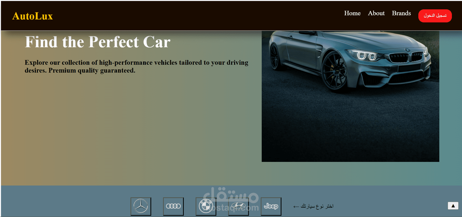 AutoLux | صفحة هبوط تفاعلية لوكالة سيارات فارهة