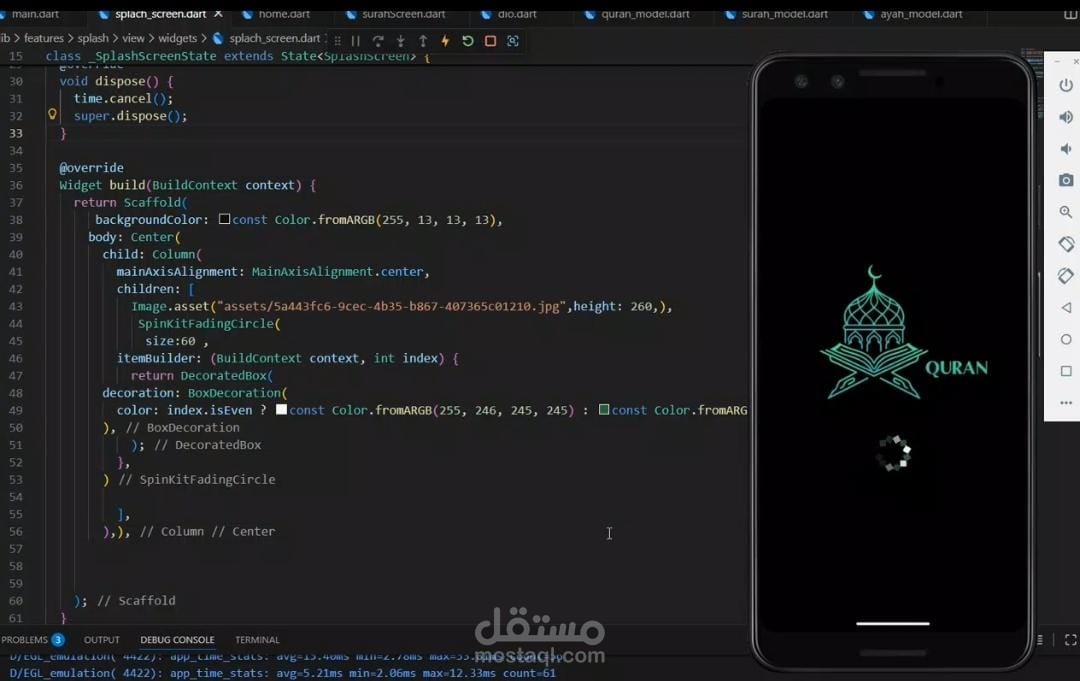 تطبيق القرآن الكريم