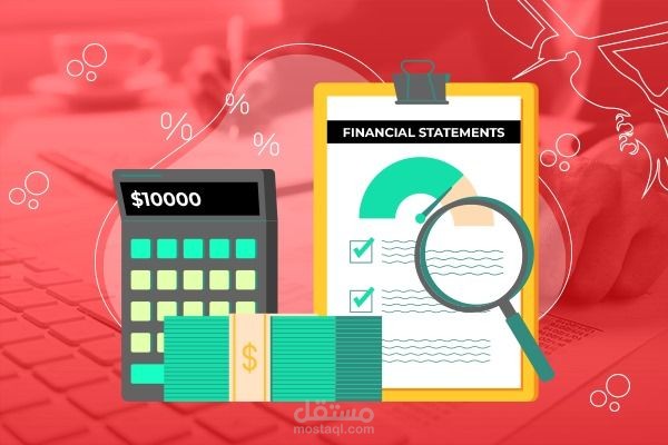 إعداد القوائم المالية الشهرية والسنوية