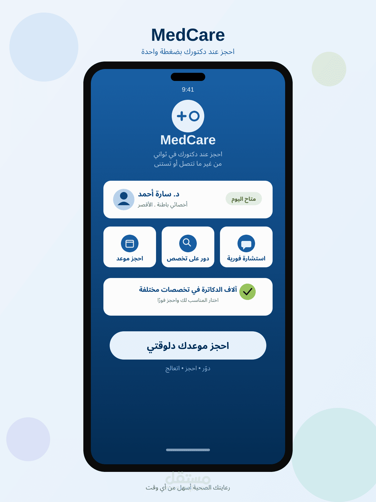 frontend لتطبيق حجوزات دكاتره