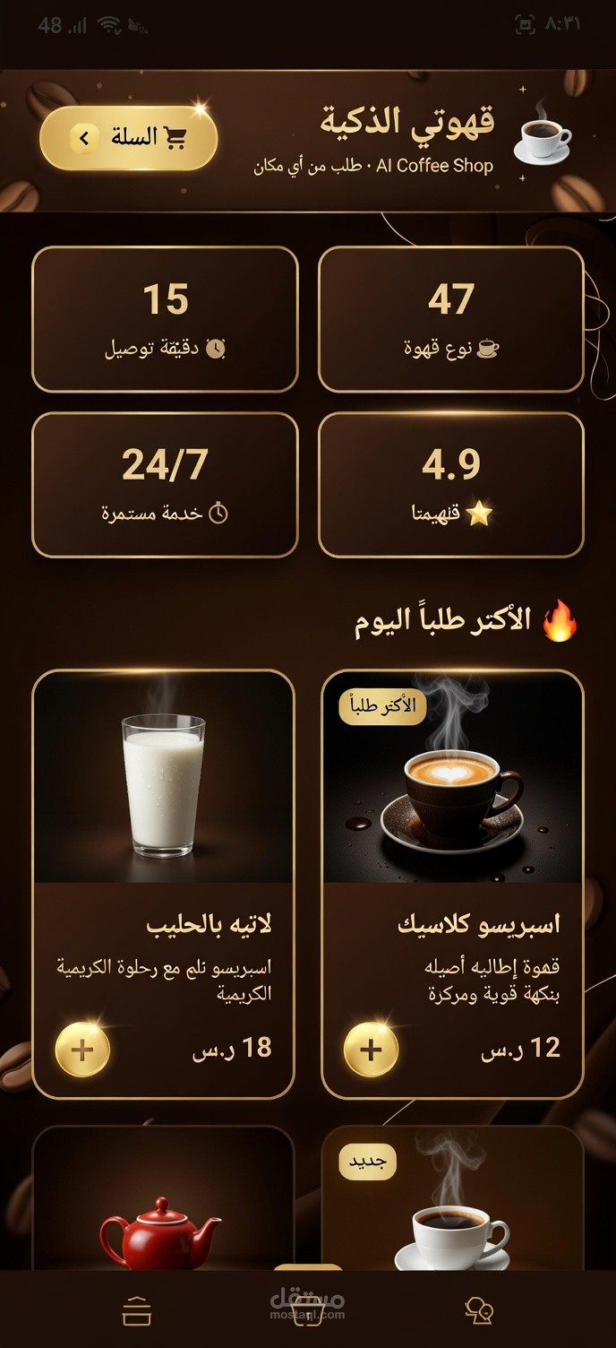 قهوتي