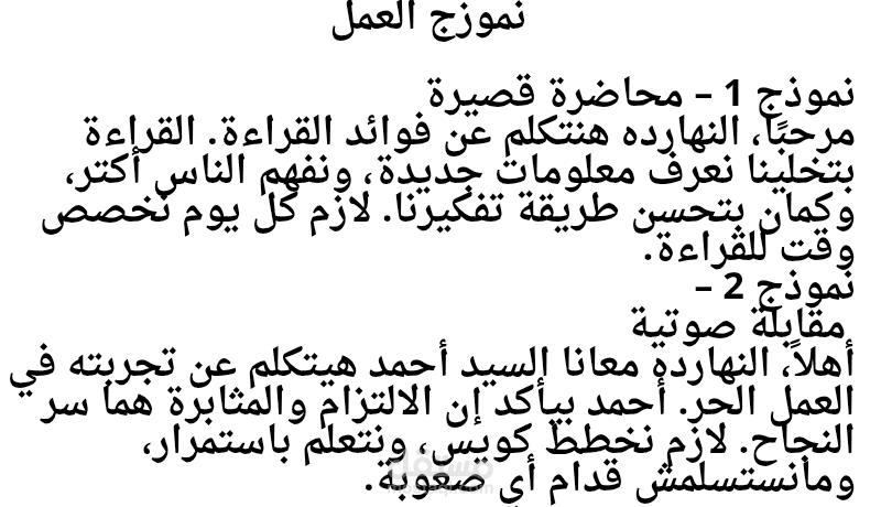 تفريغ تسجيلات صوتية بدقة وتنظيم ممتاز – التسليم Word أو PDF."