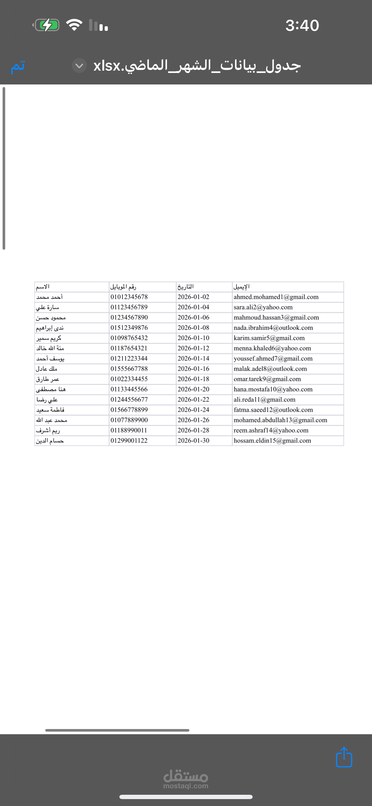 تنفيذ أعمال إدخال البيانات بدقة وسرعة على Excel