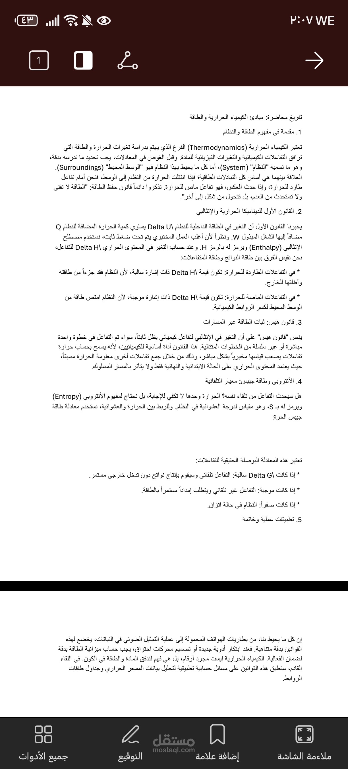 تفريغ محاضرة مبادئ الكيمياء الحرارية والطاقة