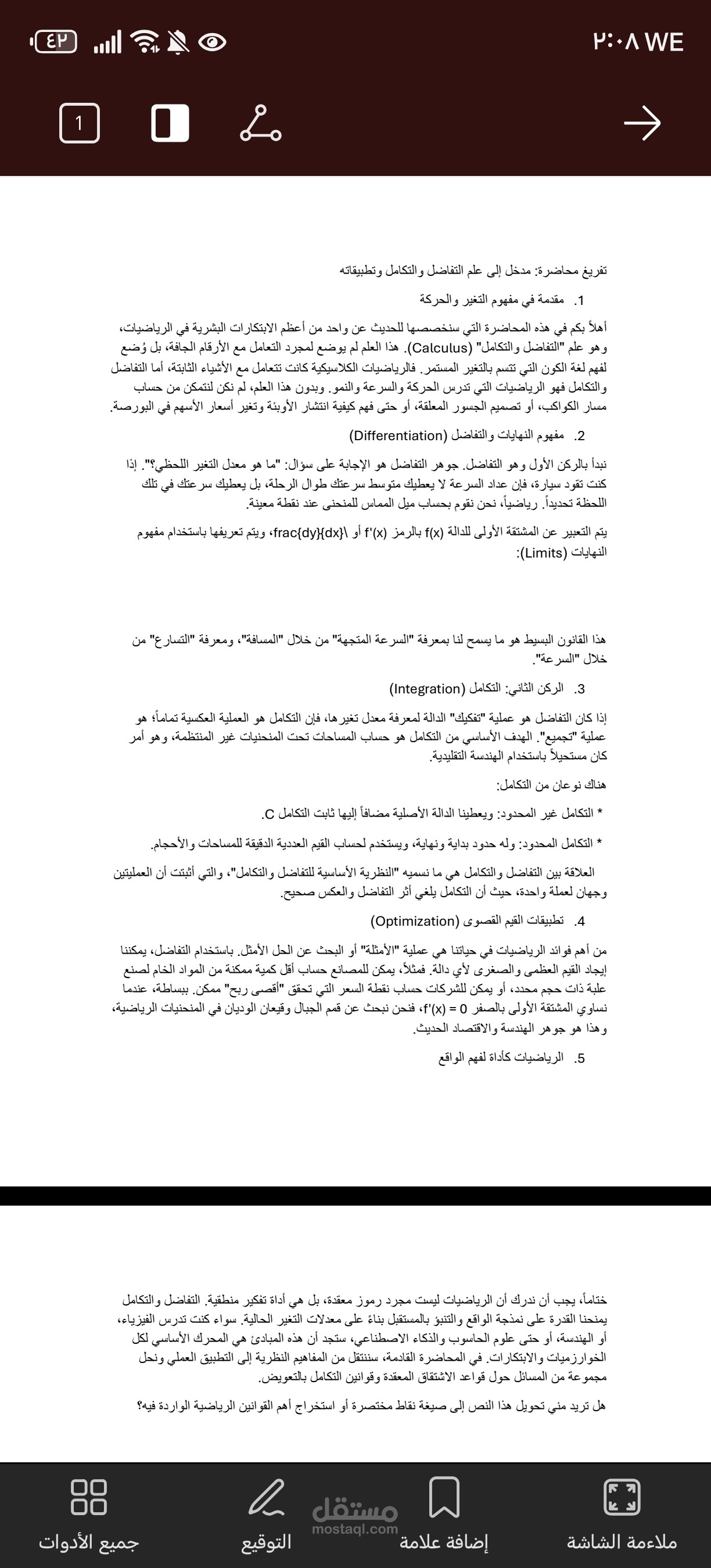 تفريخ محاضرة مدخل الى علم التفاضل والتكامل