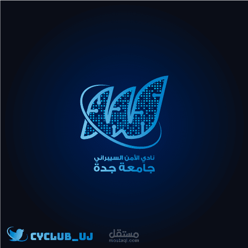 نادي الامن السيبراني