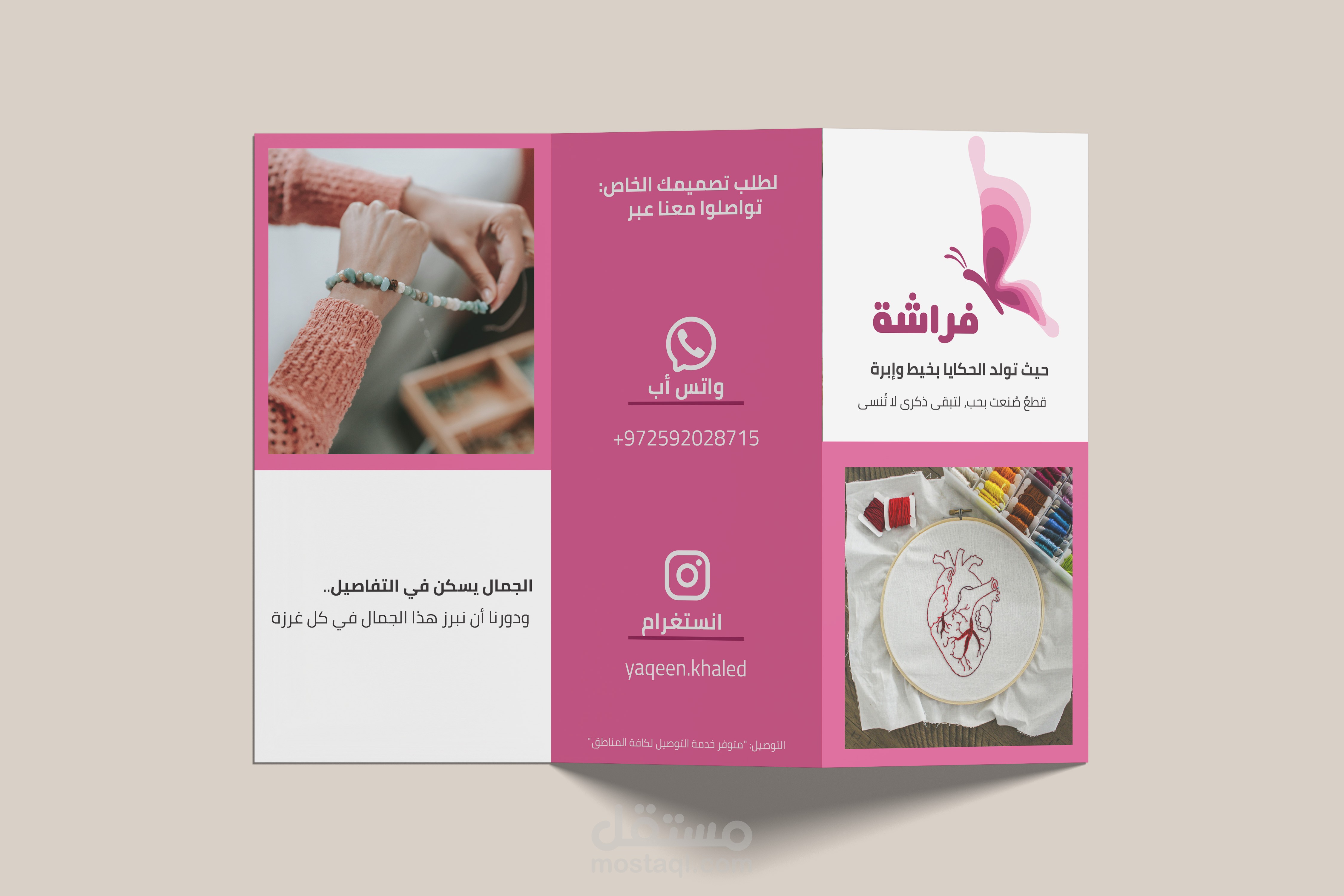 تصميم بروشور وشعار لمتجر