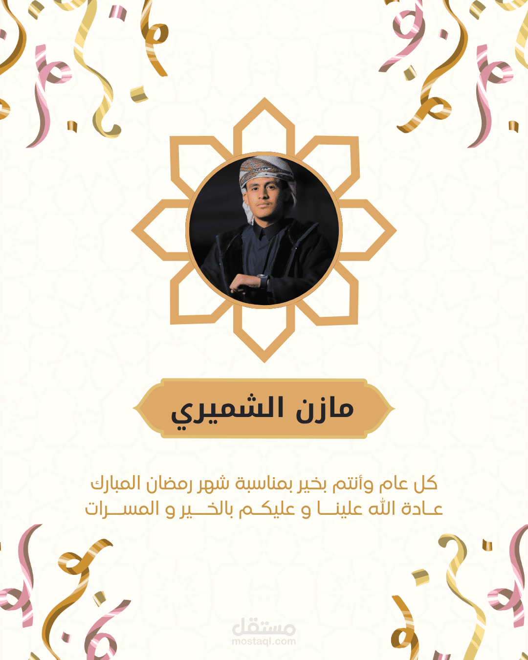 تصميم بطاقة تهنئة رمضانية احترافية