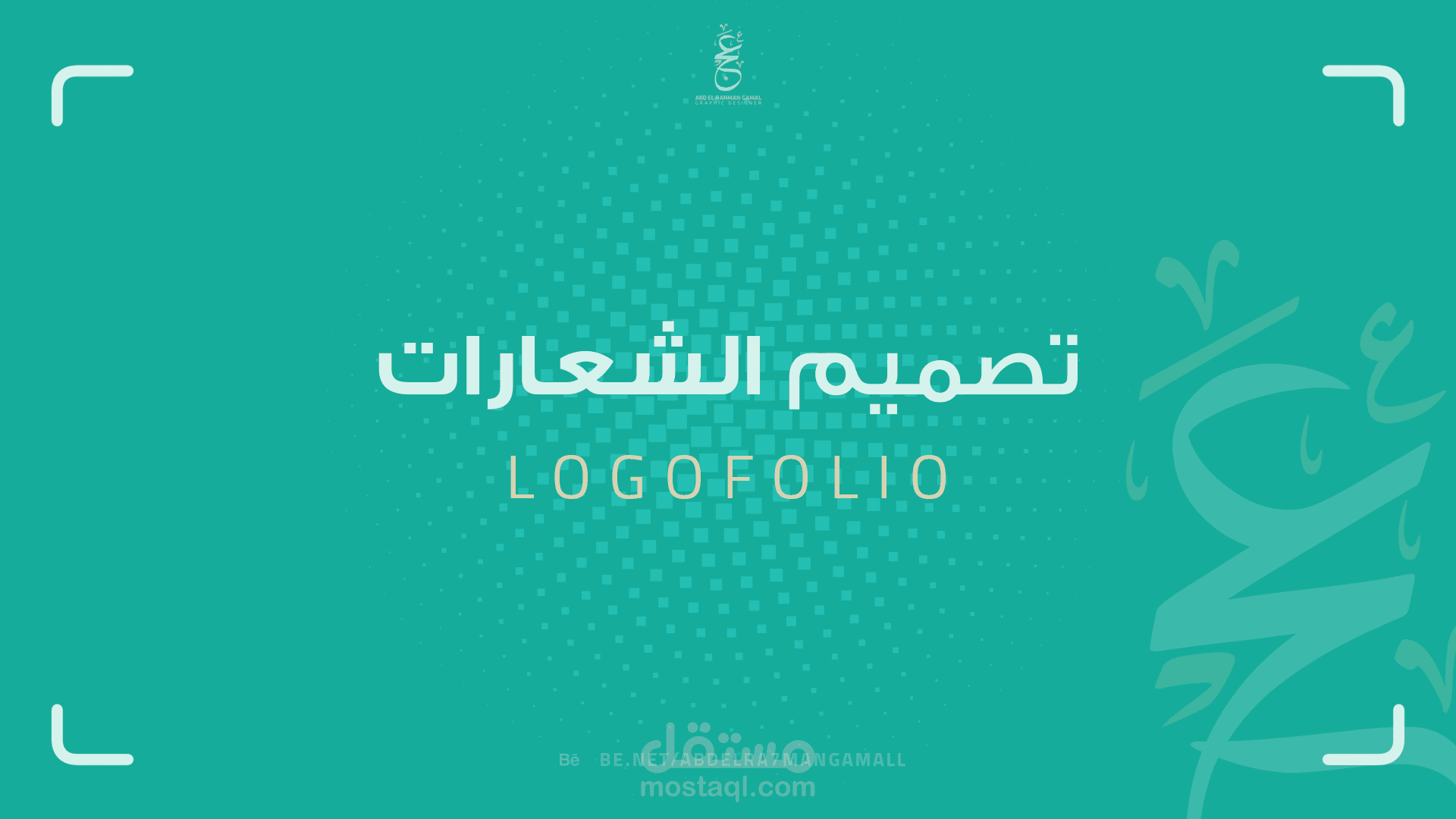 تصميم شعارات - Logofolio