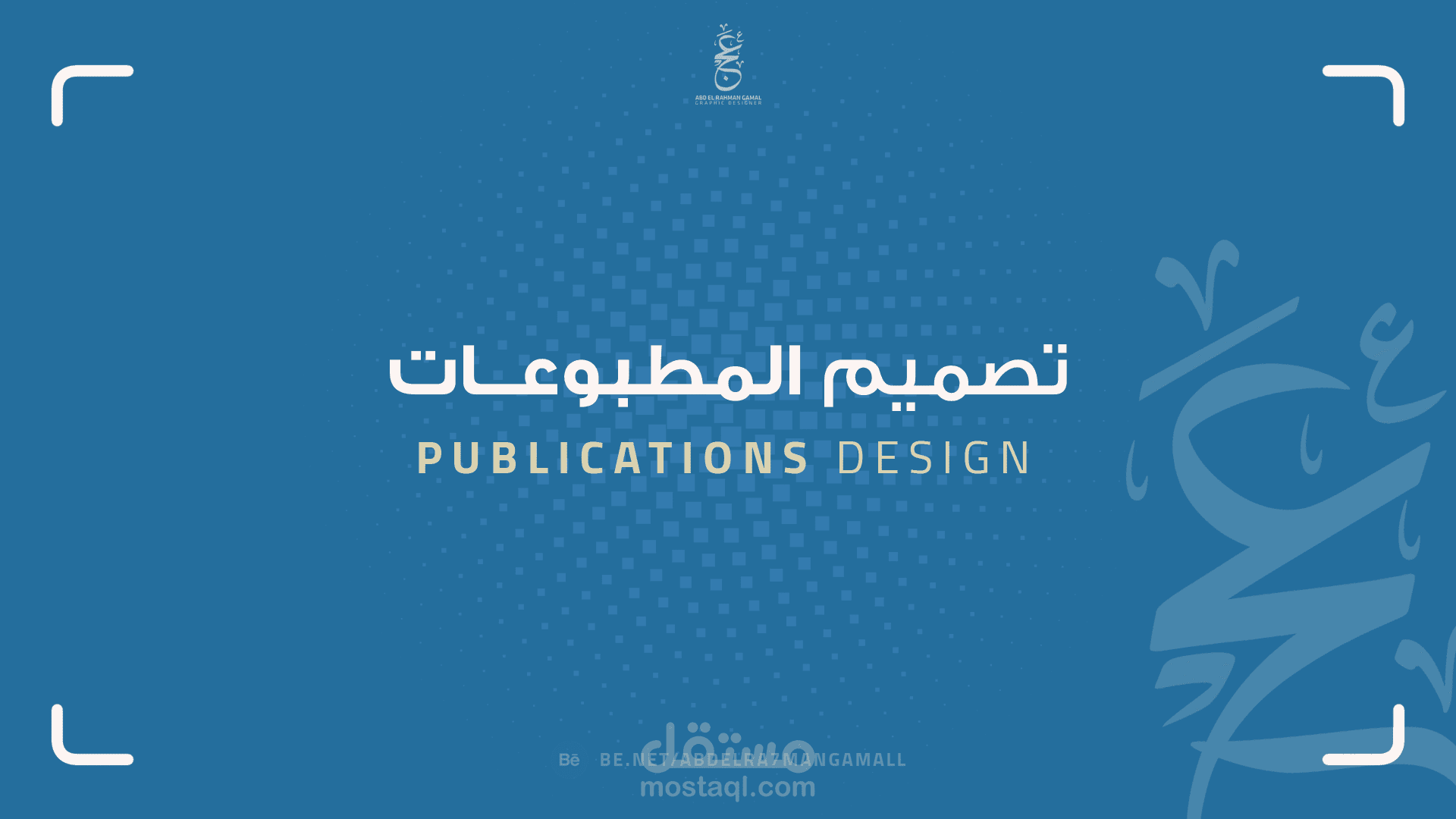 تصميم المطبوعــات - Publications design