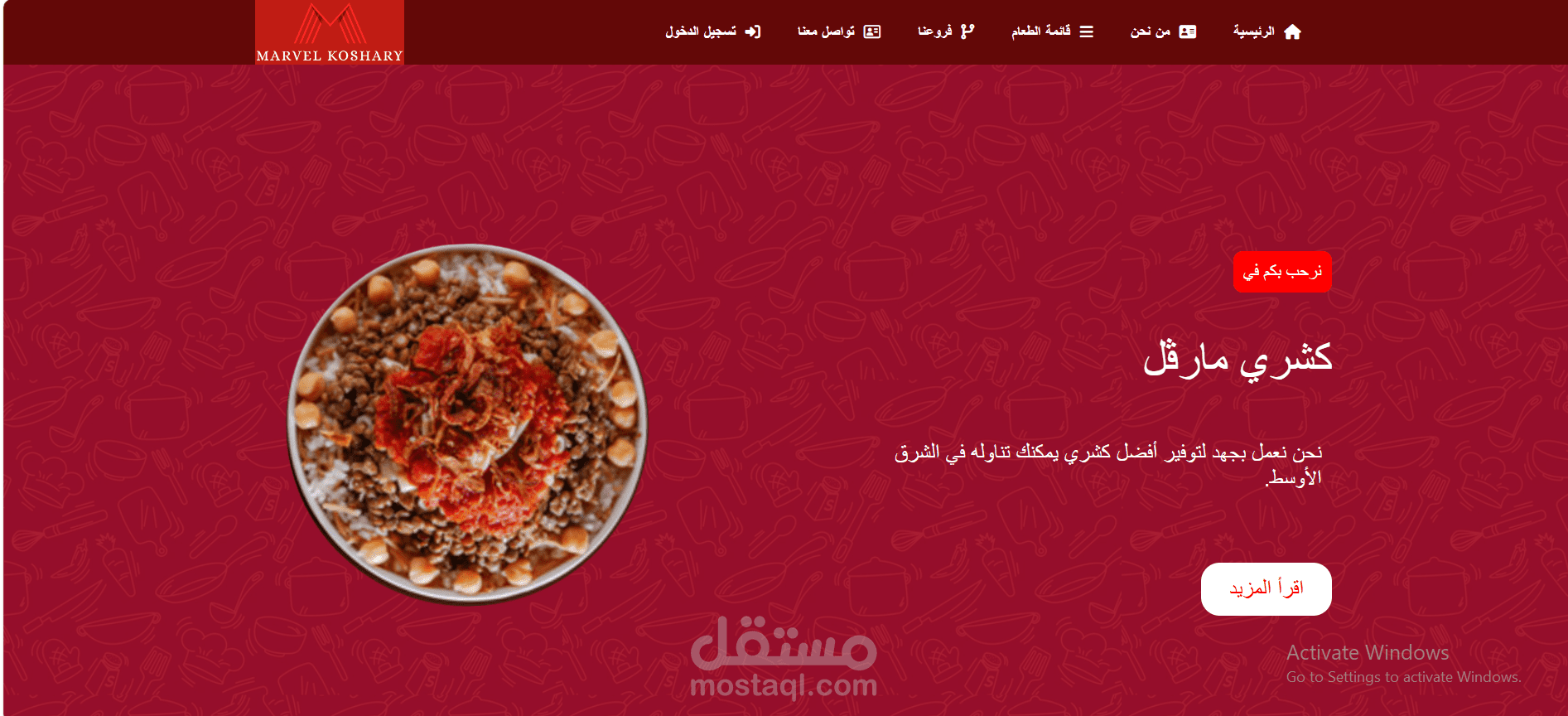 صفحة Marvel Koshary – عرض مباشر