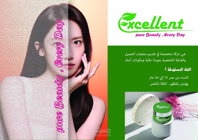 Excellent logo | Cosmetics Company | Adobe Illustrator