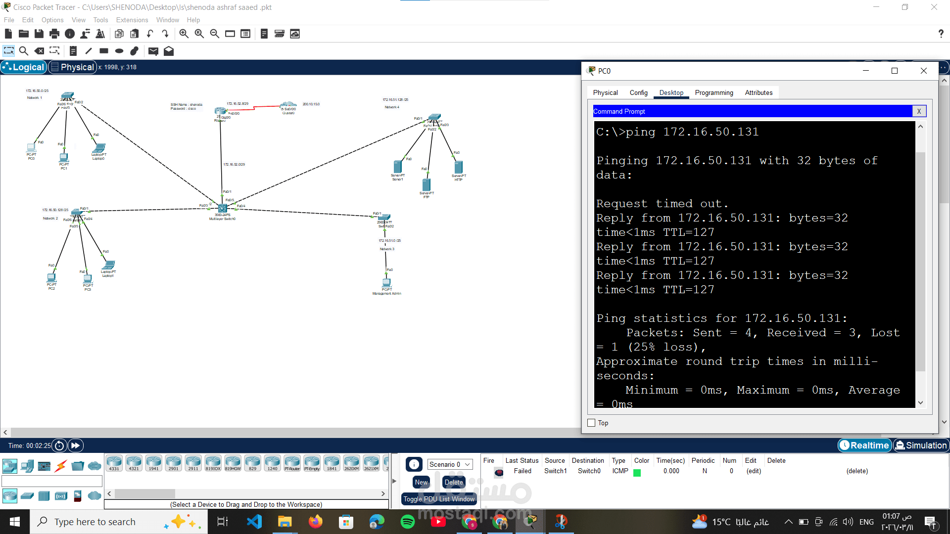 إعداد Access Control List (ACL) لتأمين شبكة مؤسسة باستخدام Cisco Packet Tracer