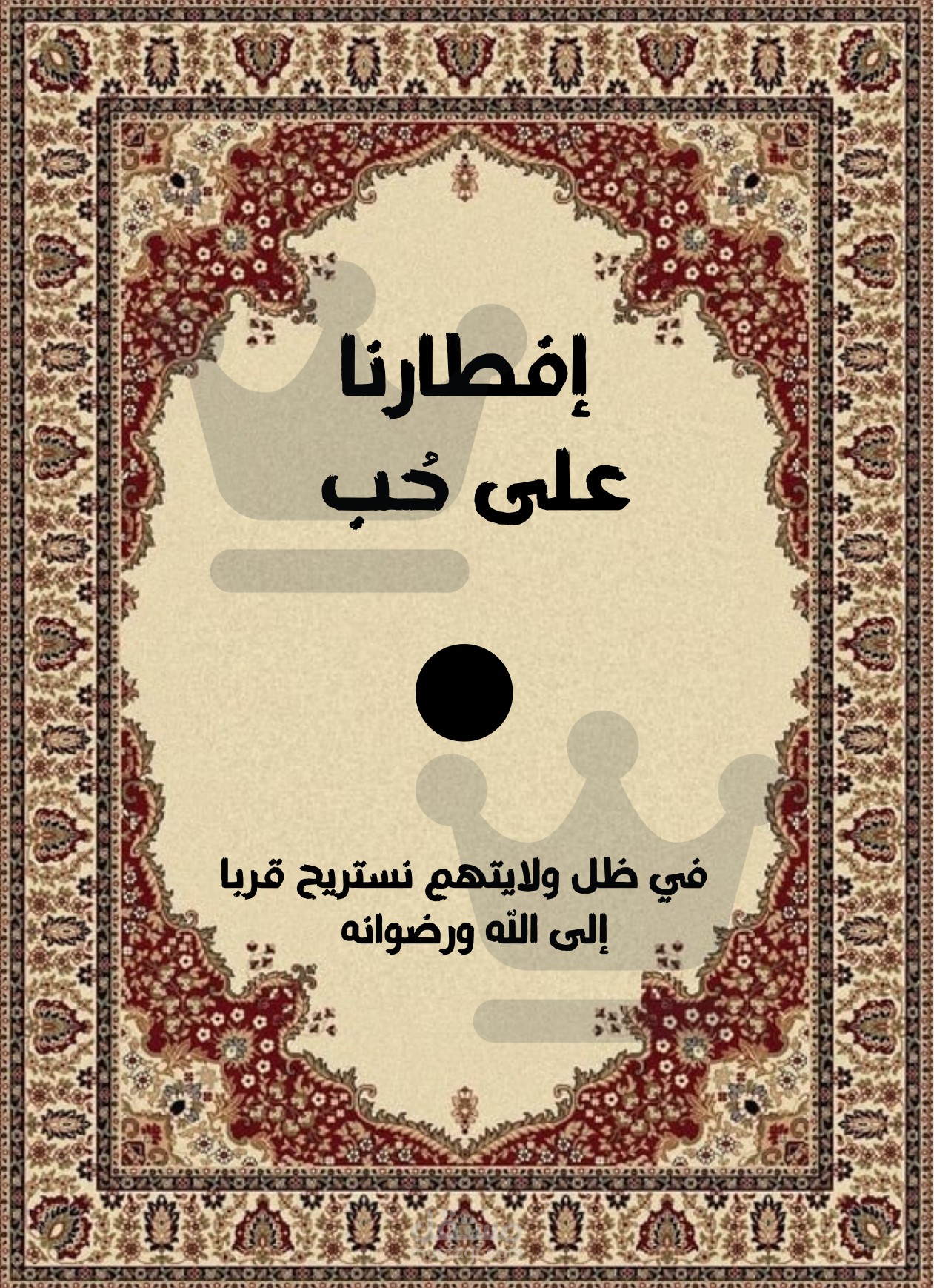 لوحه افطار لرمضان