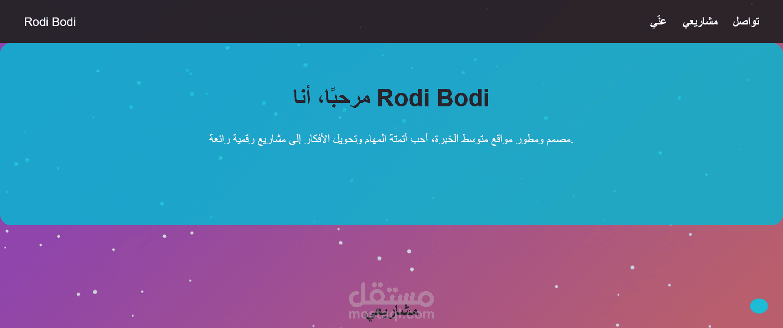 Portfolio بسيط صالح لتطوير